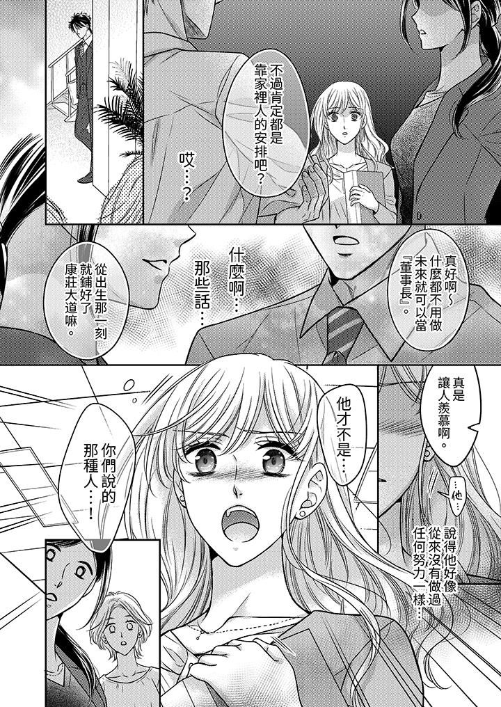 都已经湿成这样,是在引诱我吗?~想被他拥抱的危险男人第13话