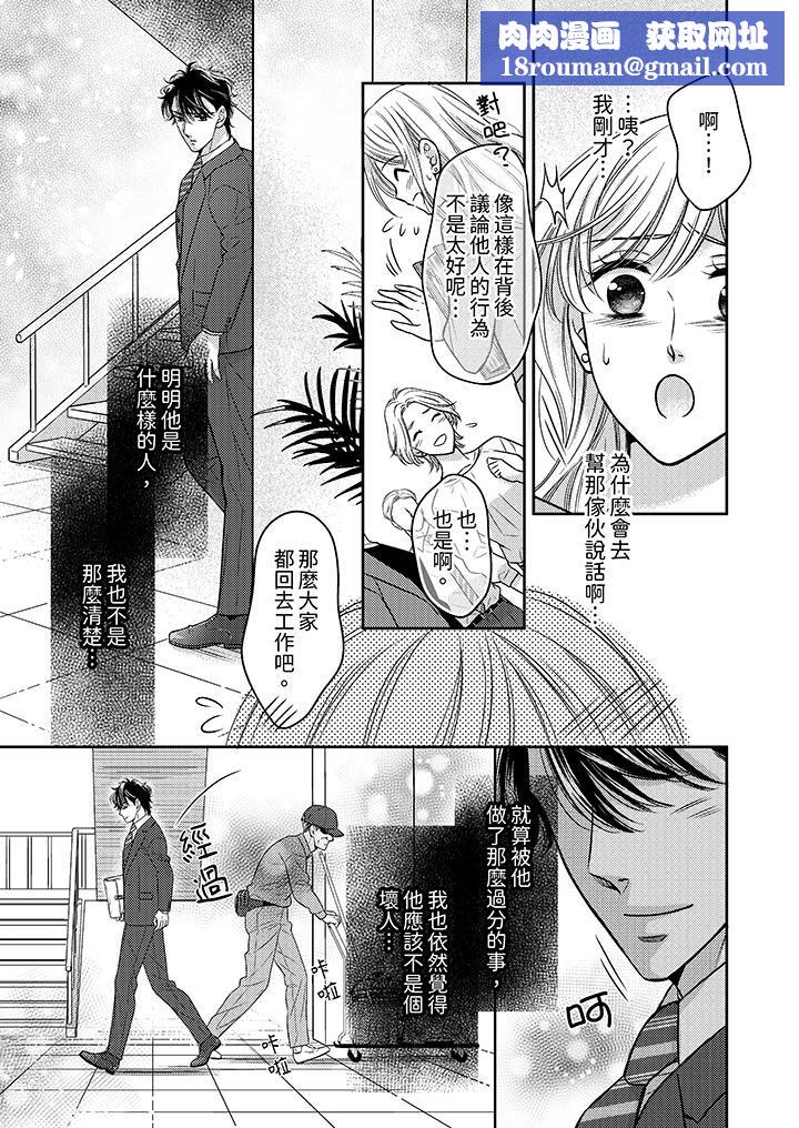 都已经湿成这样，是在引诱我吗？～想被他拥抱的危险男人第13话