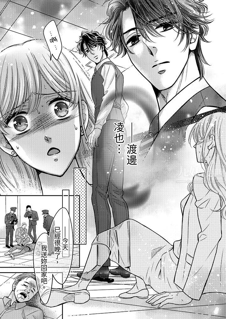 都已经湿成这样,是在引诱我吗?~想被他拥抱的危险男人第14话