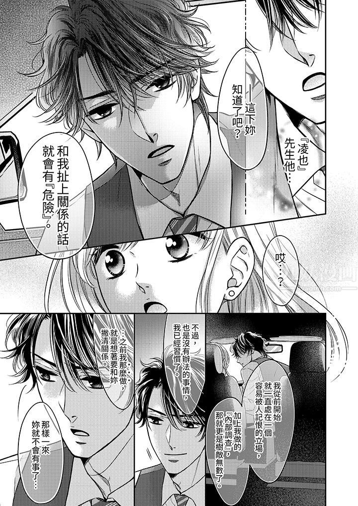 都已经湿成这样,是在引诱我吗?~想被他拥抱的危险男人第14话