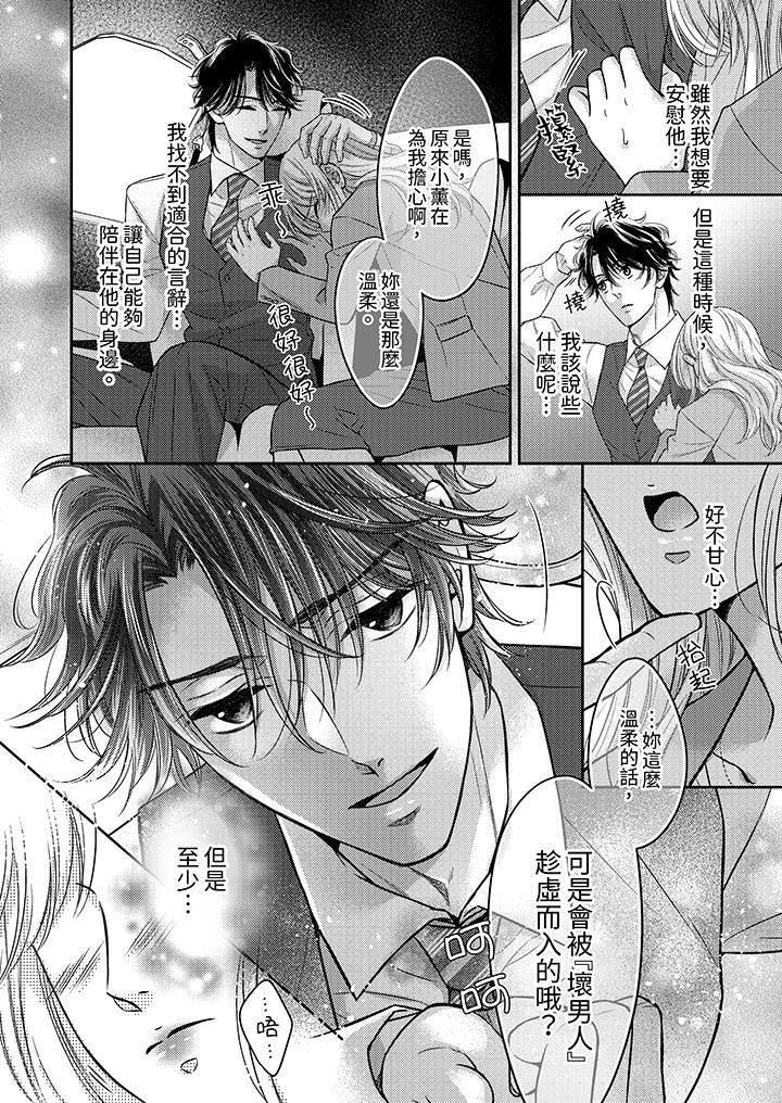 都已经湿成这样，是在引诱我吗？～想被他拥抱的危险男人第14话