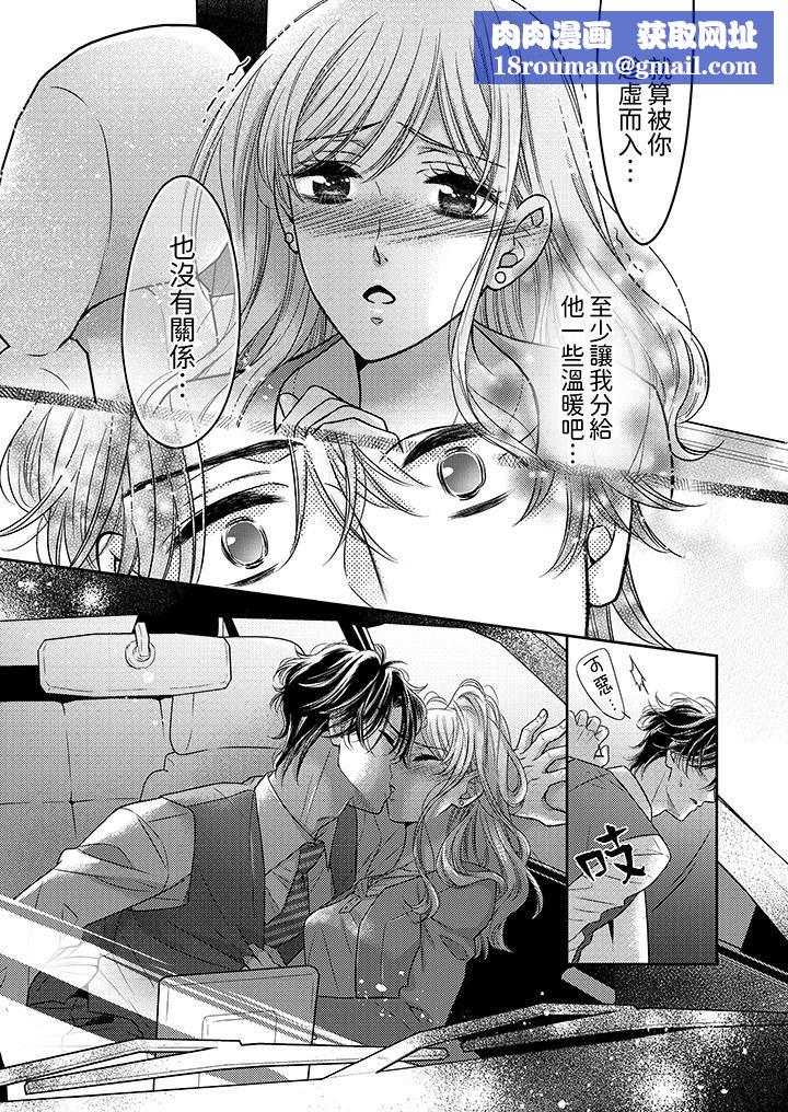 都已经湿成这样，是在引诱我吗？～想被他拥抱的危险男人第14话