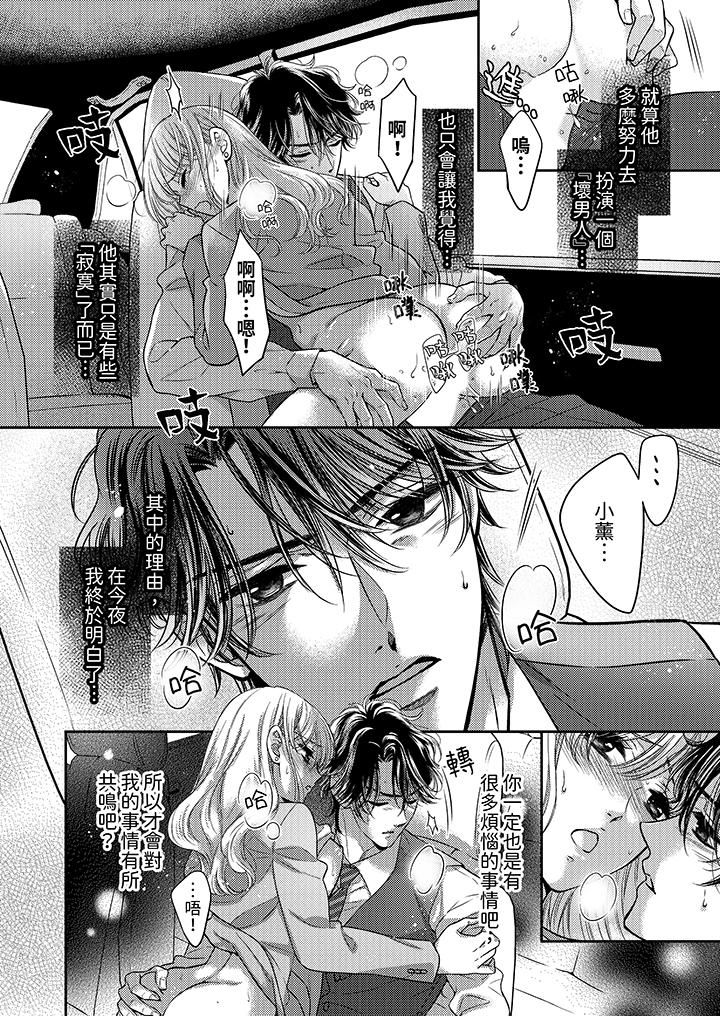 都已经湿成这样，是在引诱我吗？～想被他拥抱的危险男人第14话