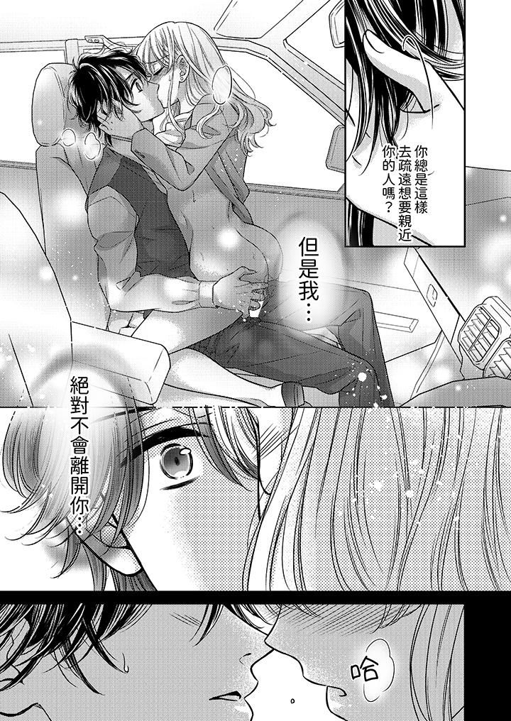 都已经湿成这样，是在引诱我吗？～想被他拥抱的危险男人第14话