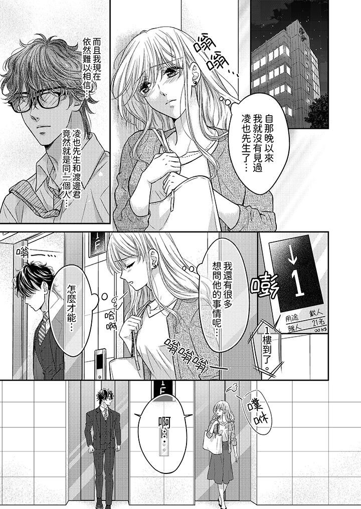 都已经湿成这样，是在引诱我吗？～想被他拥抱的危险男人第15话