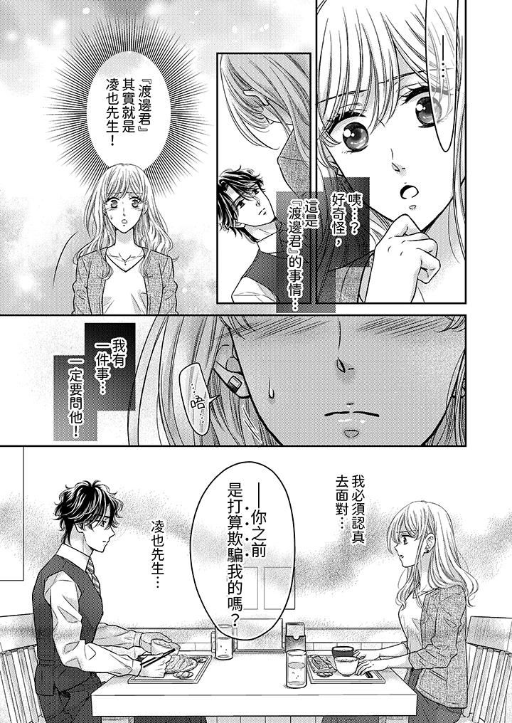 都已经湿成这样，是在引诱我吗？～想被他拥抱的危险男人第15话