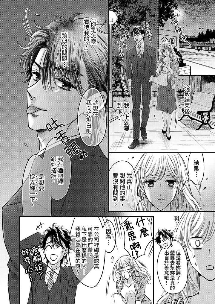 都已经湿成这样，是在引诱我吗？～想被他拥抱的危险男人第15话