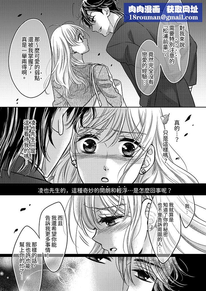 都已經濕成這樣，是在引誘我嗎？～想被他擁抱的危險男人第15話