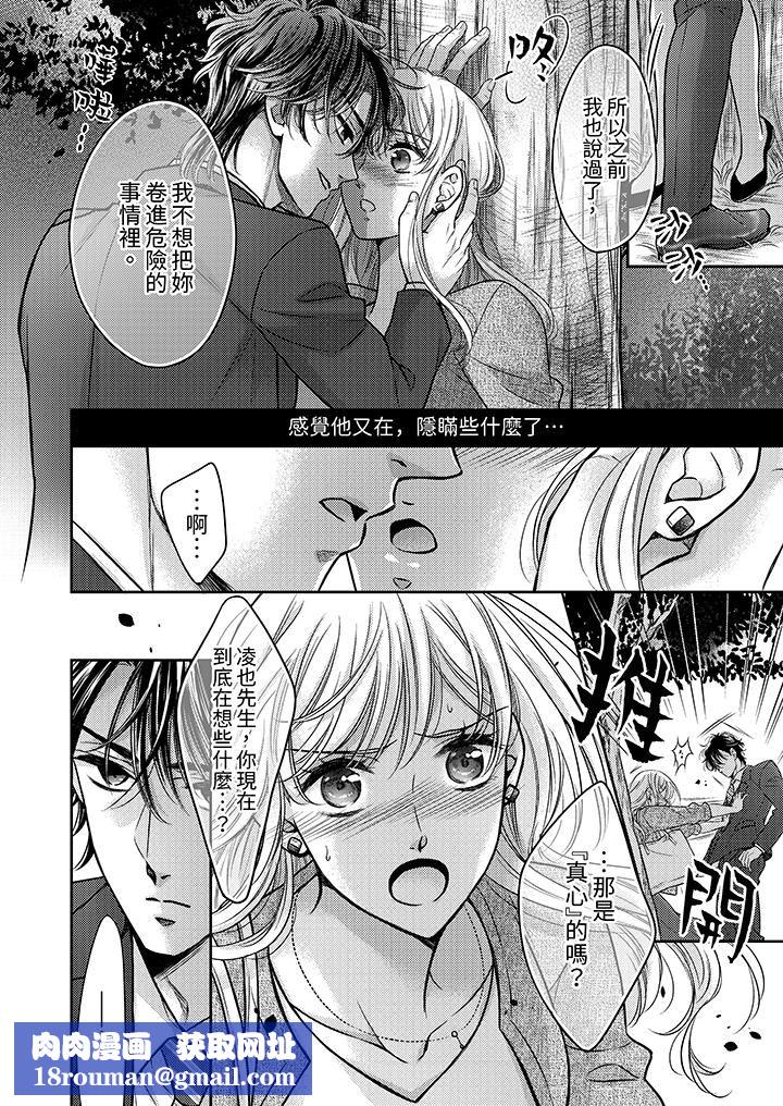 都已经湿成这样,是在引诱我吗?~想被他拥抱的危险男人第15话