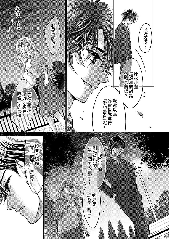 都已经湿成这样,是在引诱我吗?~想被他拥抱的危险男人第15话