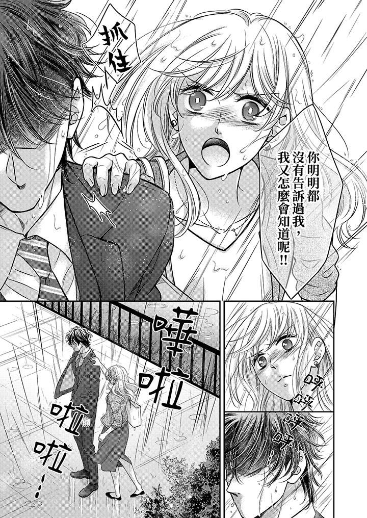 都已经湿成这样,是在引诱我吗?~想被他拥抱的危险男人第15话