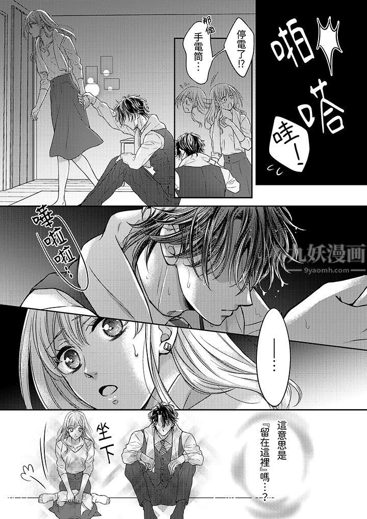 都已经湿成这样，是在引诱我吗？～想被他拥抱的危险男人第16话