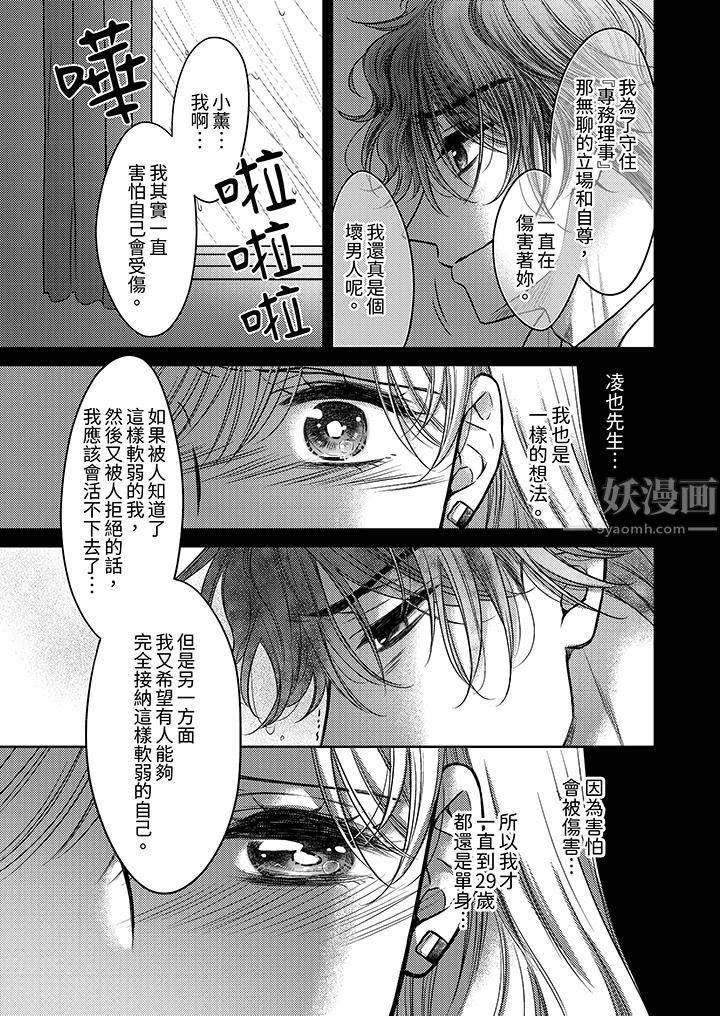 都已经湿成这样,是在引诱我吗?~想被他拥抱的危险男人第16话