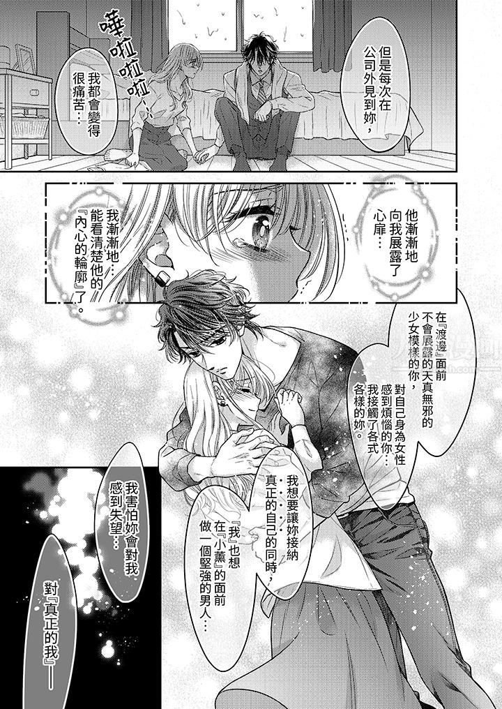 都已经湿成这样,是在引诱我吗?~想被他拥抱的危险男人第16话