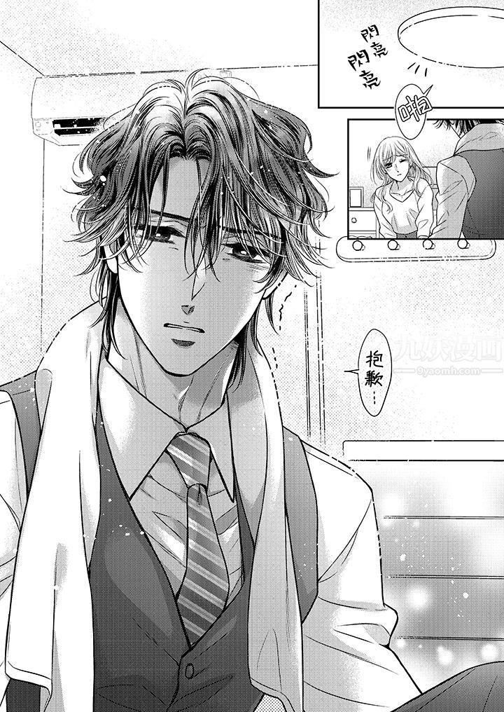 都已經濕成這樣，是在引誘我嗎？～想被他擁抱的危險男人第16話