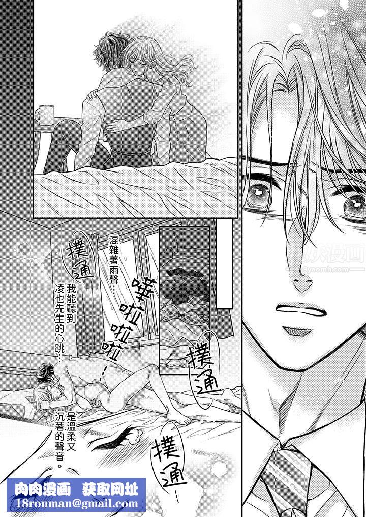 都已经湿成这样,是在引诱我吗?~想被他拥抱的危险男人第16话