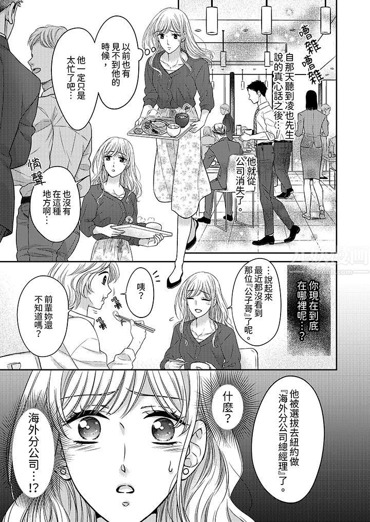 都已经湿成这样，是在引诱我吗？～想被他拥抱的危险男人第17话