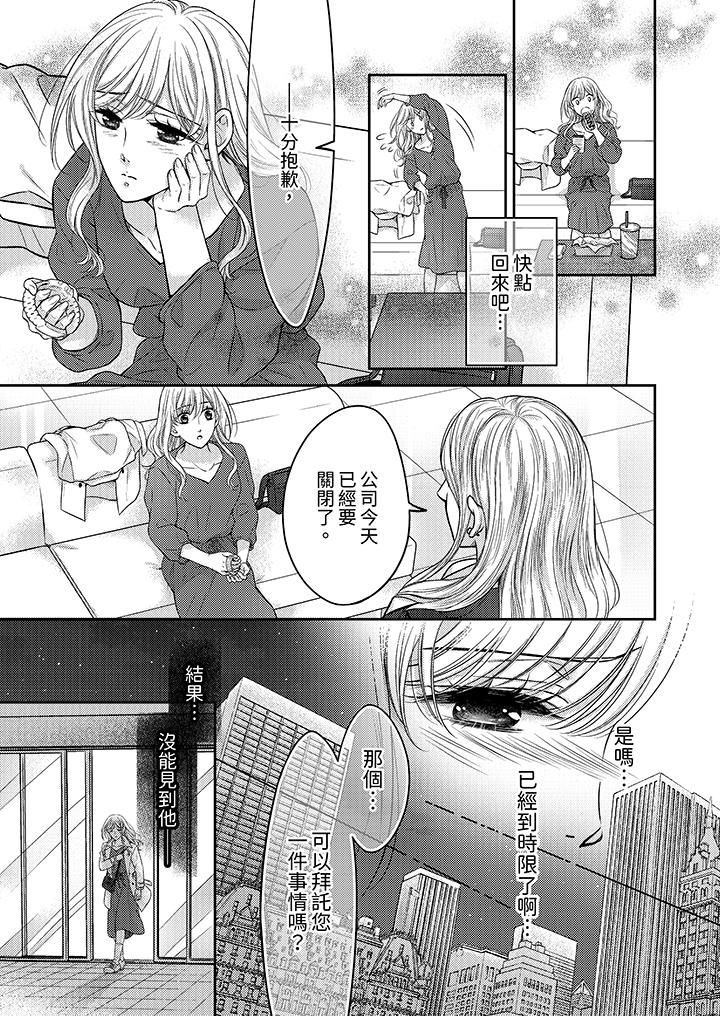 都已經濕成這樣，是在引誘我嗎？～想被他擁抱的危險男人第17話