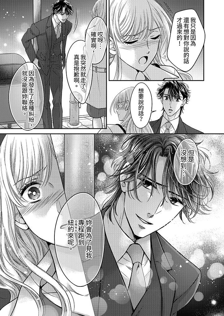 都已经湿成这样,是在引诱我吗?~想被他拥抱的危险男人第17话