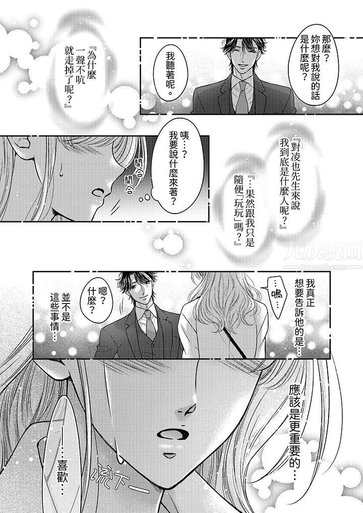 都已經濕成這樣，是在引誘我嗎？～想被他擁抱的危險男人第17話