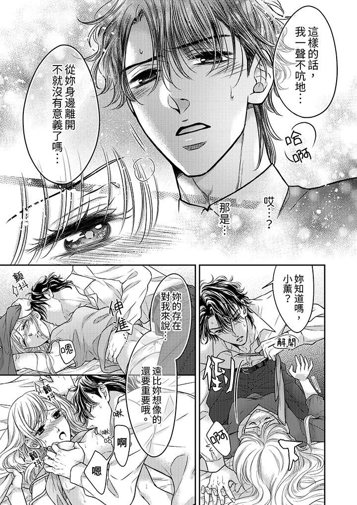 都已经湿成这样,是在引诱我吗?~想被他拥抱的危险男人第18话-最终话