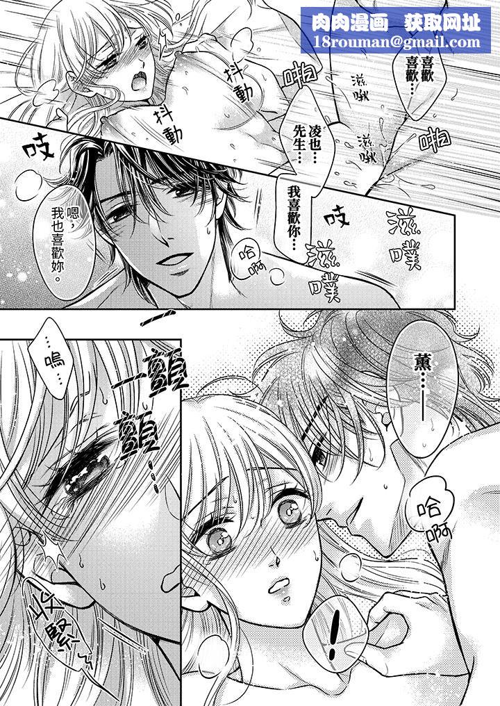 都已经湿成这样，是在引诱我吗？～想被他拥抱的危险男人第18话-最终话