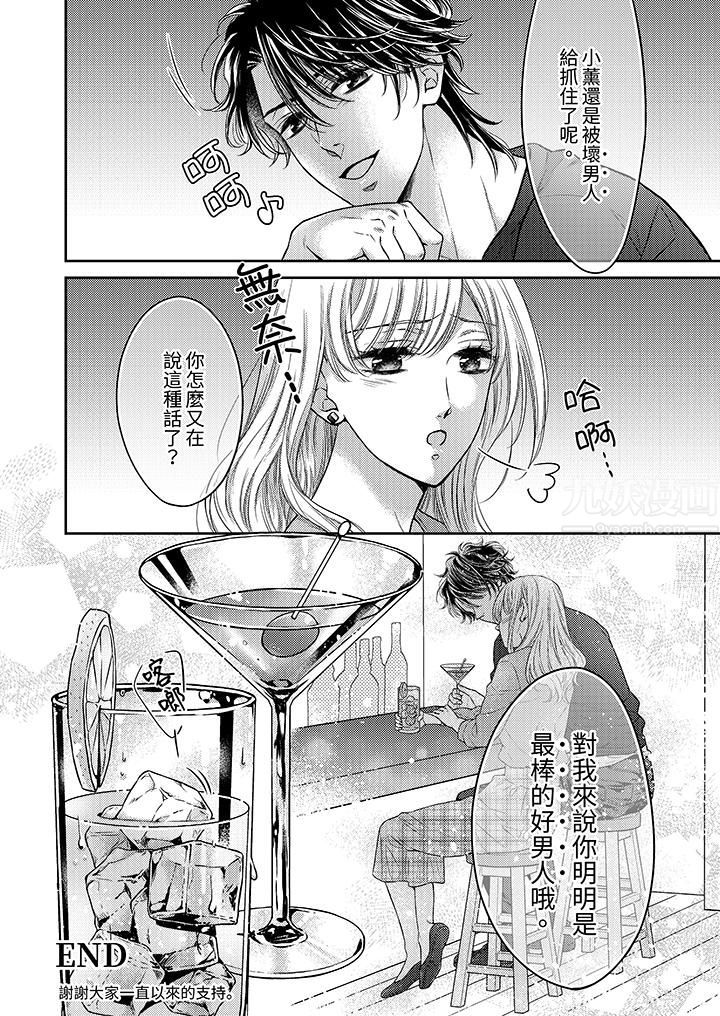 都已经湿成这样,是在引诱我吗?~想被他拥抱的危险男人第18话-最终话