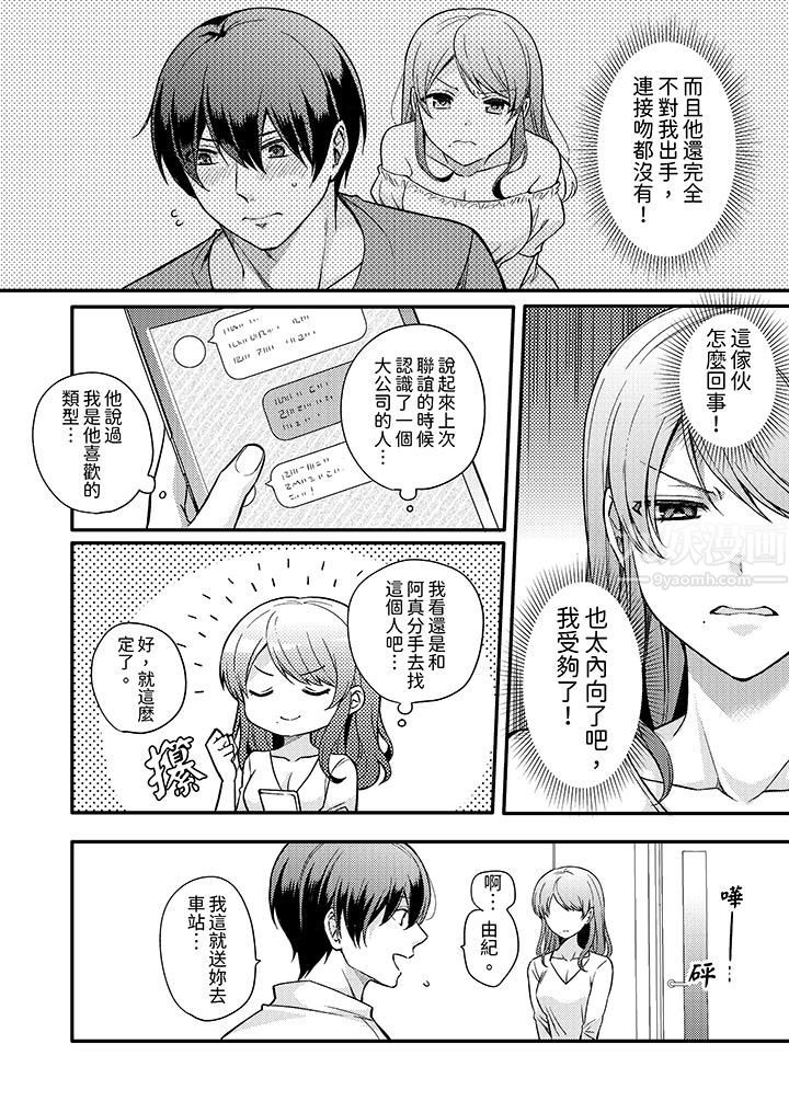 才做了一次就被征服了!?做作女被处男猛烈抽插后一脸淫荡第1话