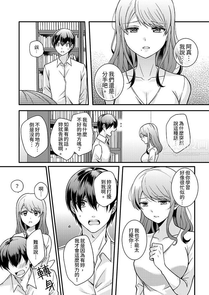 才做了一次就被征服了！？做作女被處男猛烈抽插後一臉淫蕩第1話