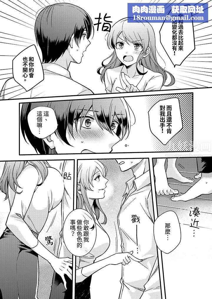 才做了一次就被征服了！？做作女被处男猛烈抽插后一脸淫荡第1话