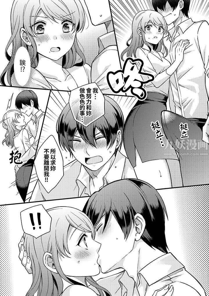 才做了一次就被征服了!?做作女被处男猛烈抽插后一脸淫荡第1话