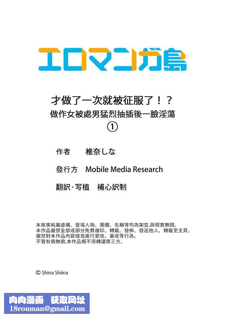 才做了一次就被征服了!?做作女被处男猛烈抽插后一脸淫荡第1话