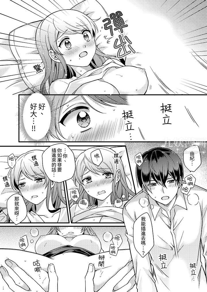 才做了一次就被征服了！？做作女被处男猛烈抽插后一脸淫荡第2话