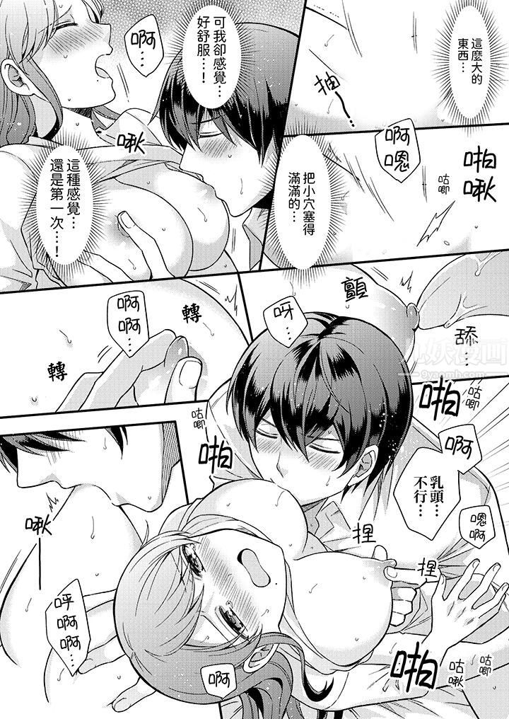 才做了一次就被征服了!?做作女被处男猛烈抽插后一脸淫荡第2话