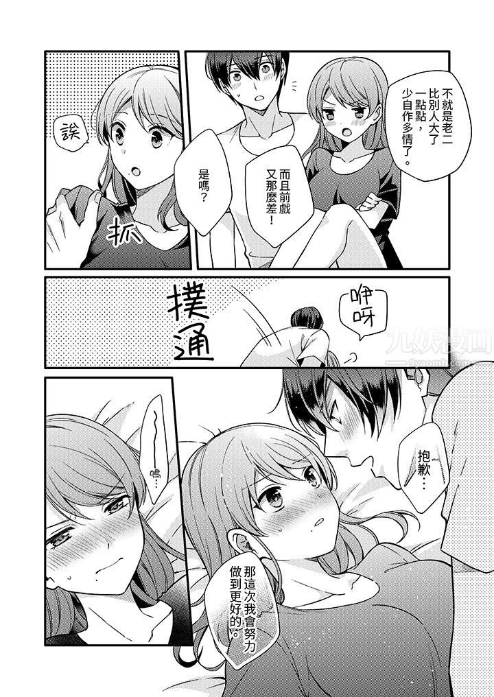 才做了一次就被征服了！？做作女被处男猛烈抽插后一脸淫荡第3话