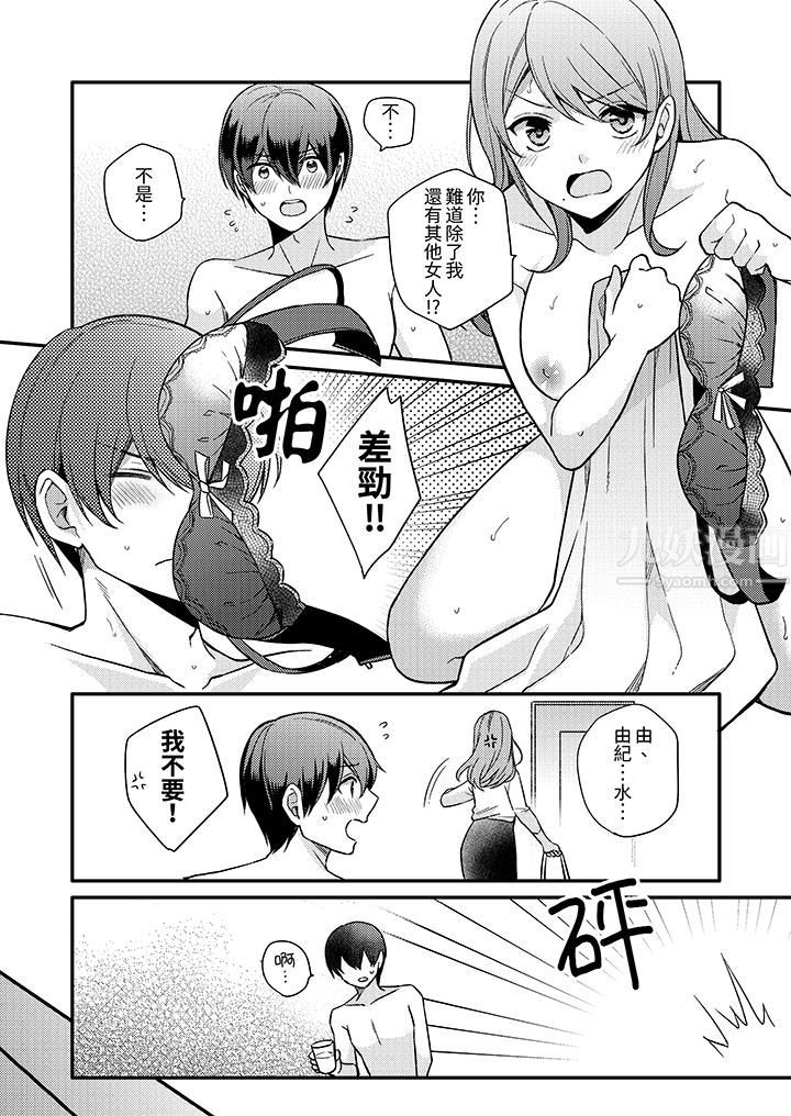 才做了一次就被征服了！？做作女被處男猛烈抽插後一臉淫蕩第4話