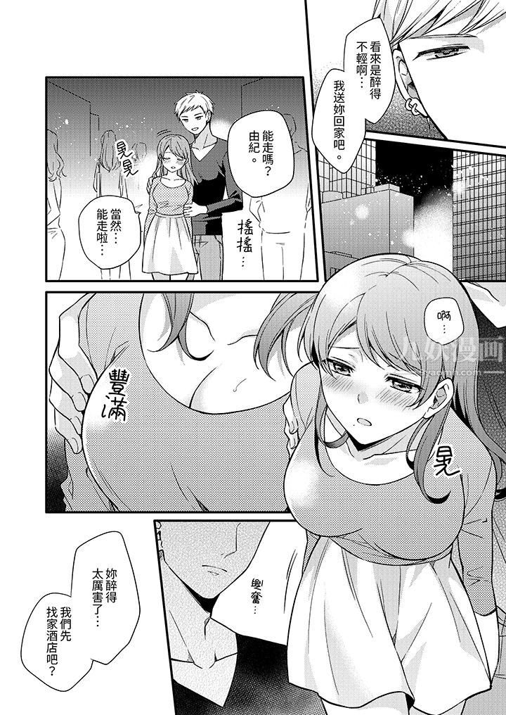 才做了一次就被征服了！？做作女被处男猛烈抽插后一脸淫荡第4话