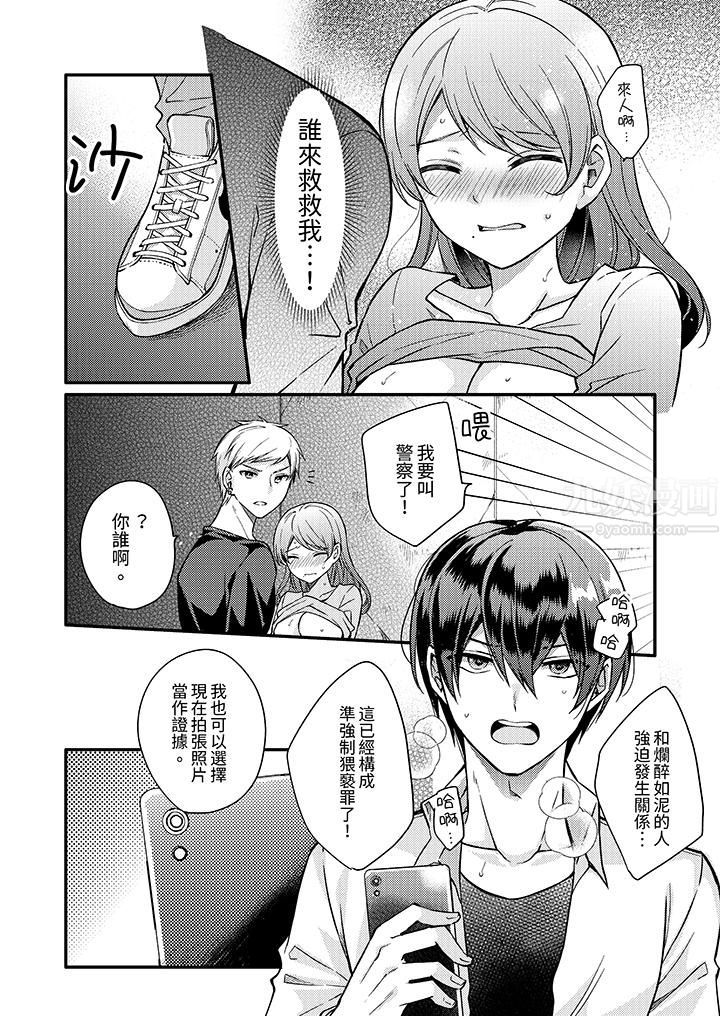 才做了一次就被征服了！？做作女被處男猛烈抽插後一臉淫蕩第5話