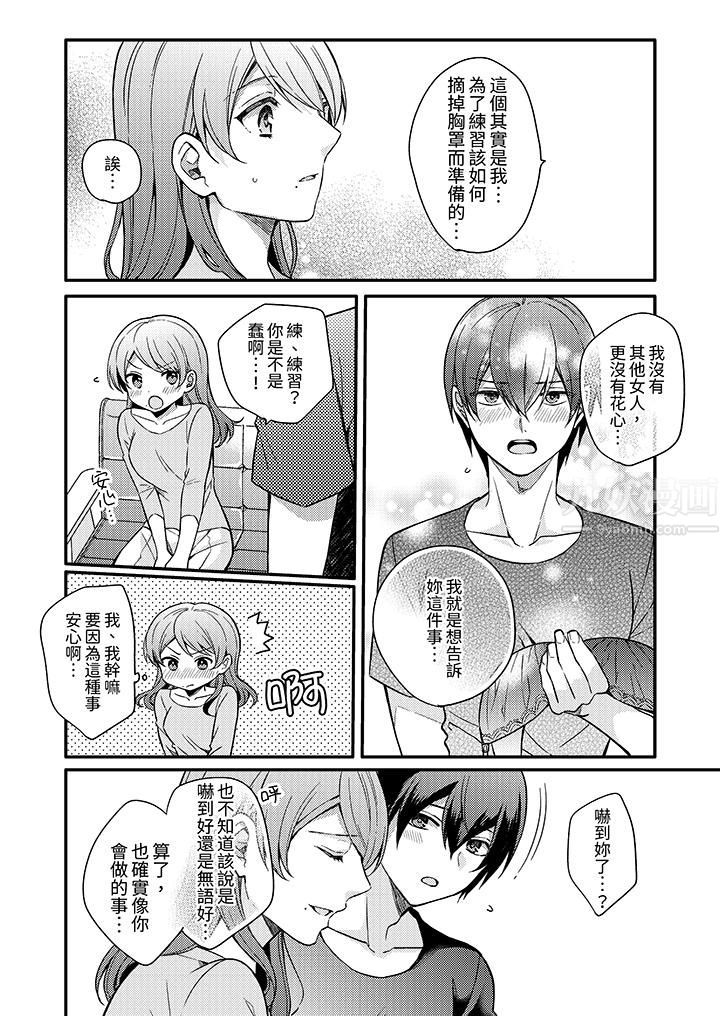 才做了一次就被征服了！？做作女被處男猛烈抽插後一臉淫蕩第5話