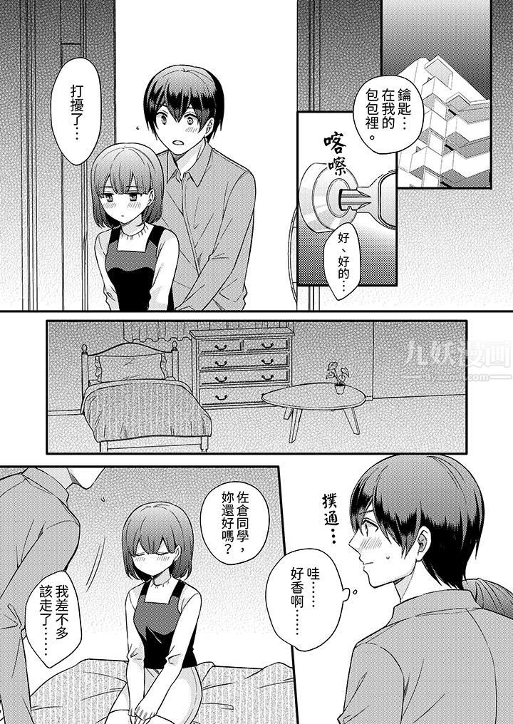 才做了一次就被征服了！？做作女被处男猛烈抽插后一脸淫荡第7话