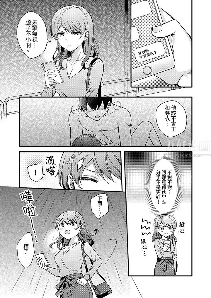 才做了一次就被征服了！？做作女被处男猛烈抽插后一脸淫荡第8话