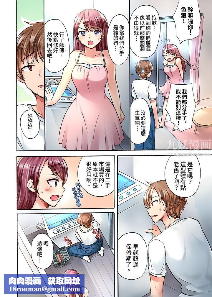 洗衣机上的湿身乳摇SEX～被强力震动搞到高潮！第1话