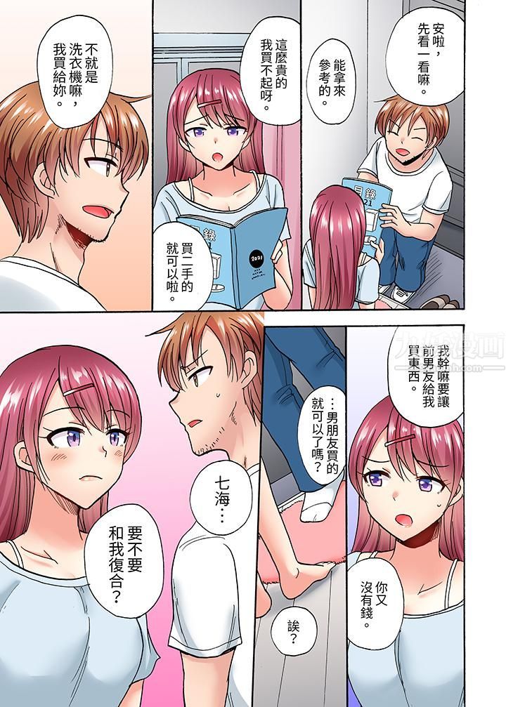 洗衣機上的濕身乳搖SEX～被強力震動搞到高潮！第4話