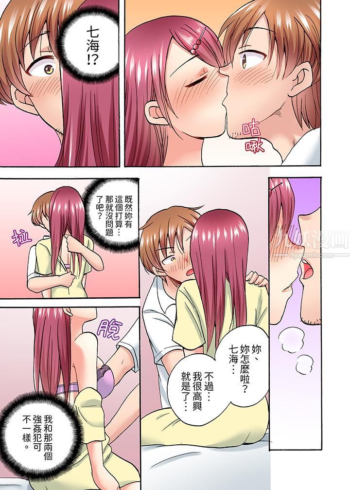 洗衣机上的湿身乳摇SEX~被强力震动搞到高潮!第6话