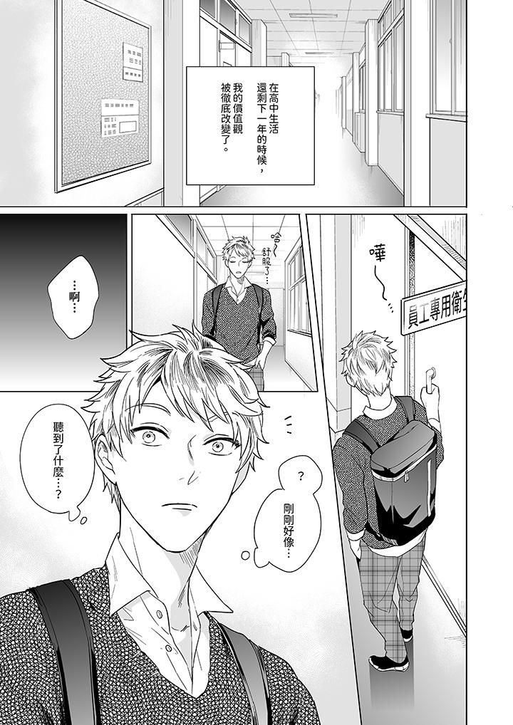 与好友合理做爱的方法第1话