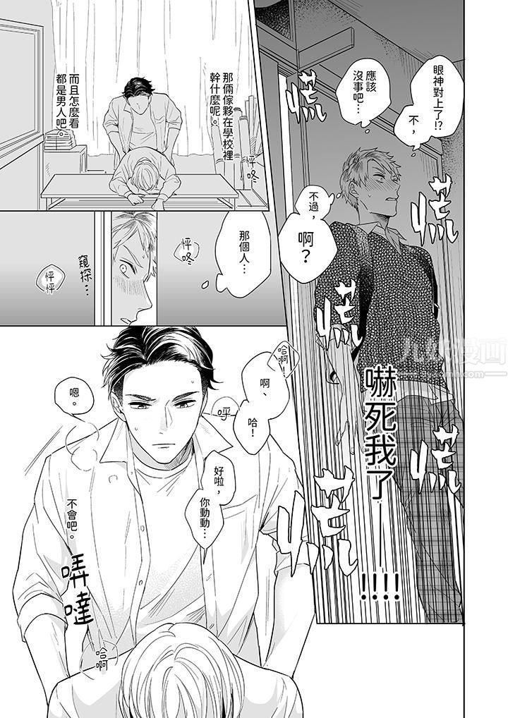 与好友合理做爱的方法第1话