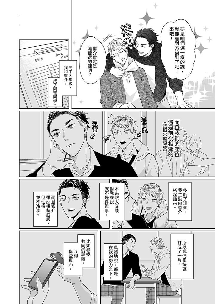 与好友合理做爱的方法第1话