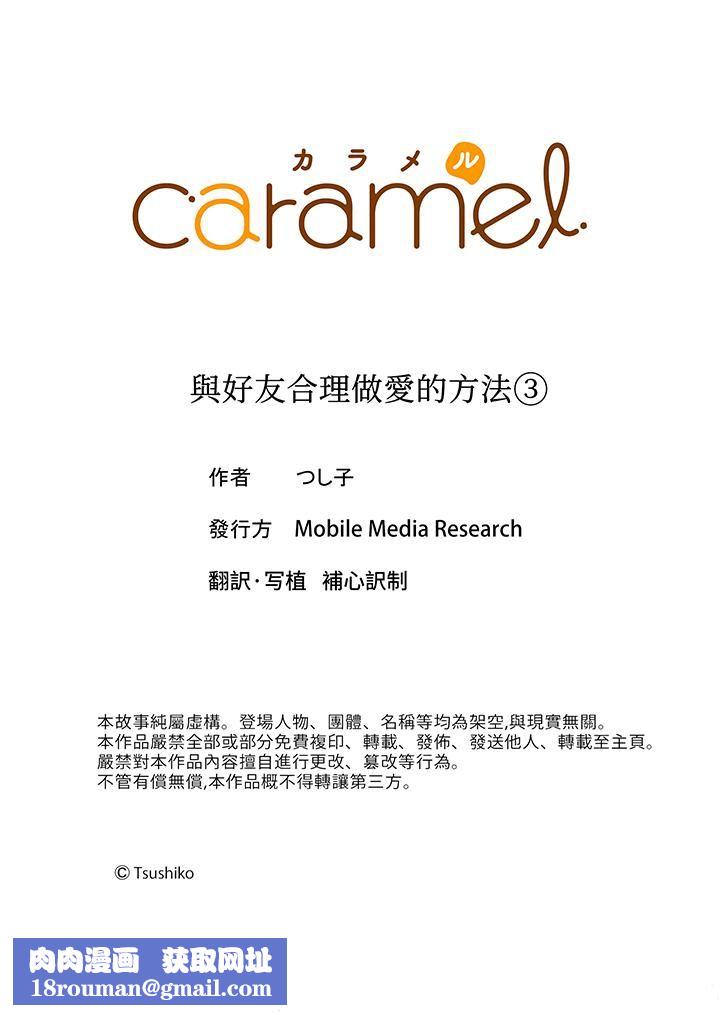 與好友合理做愛的方法第3話