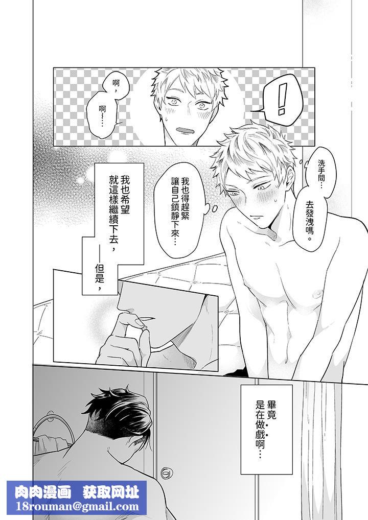 与好友合理做爱的方法第4话