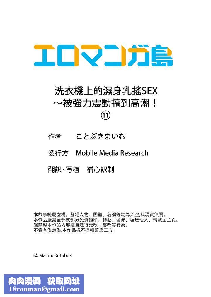 洗衣機上的濕身乳搖SEX～被強力震動搞到高潮！第11話